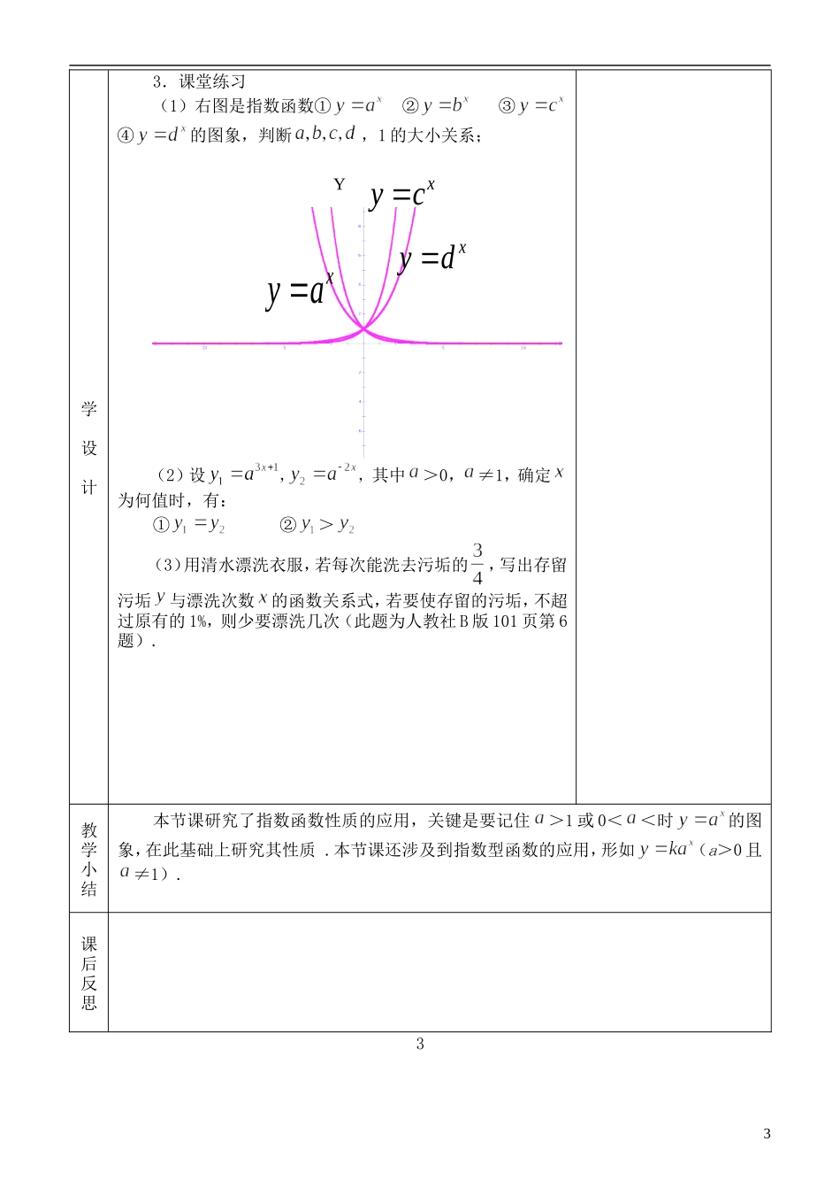 河北省武邑中学高中数学 指数函数及其性质（2）教案 新人教A版必修1_第3页
