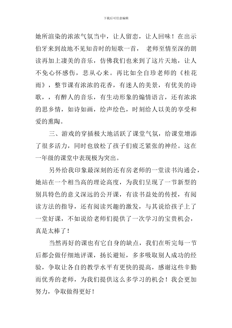 公开课听评活动工作总结_第2页