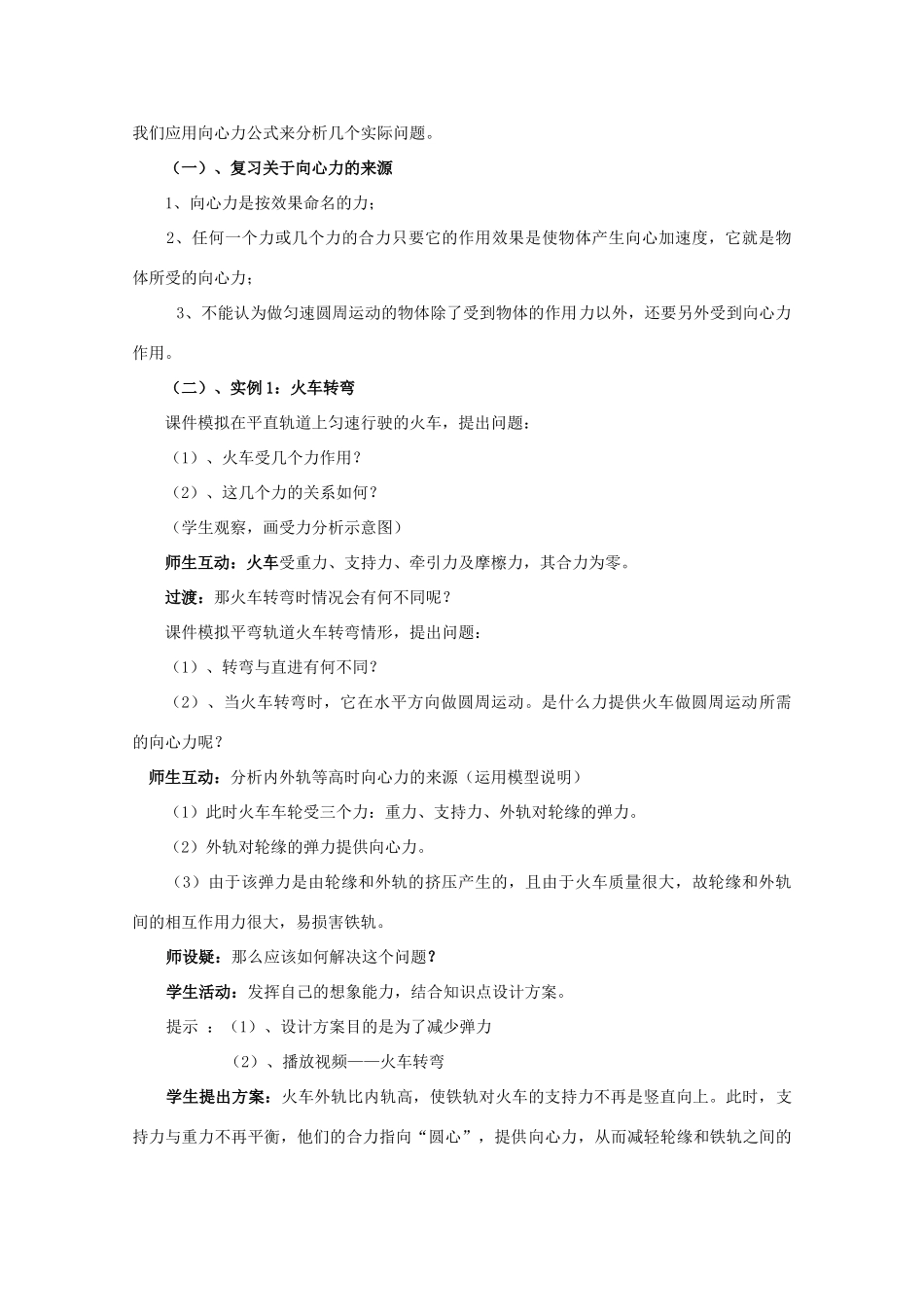 高中物理 第4章 第3节 向心力的实例分析教案 鲁科版必修2-鲁科版高一必修2物理教案_第2页