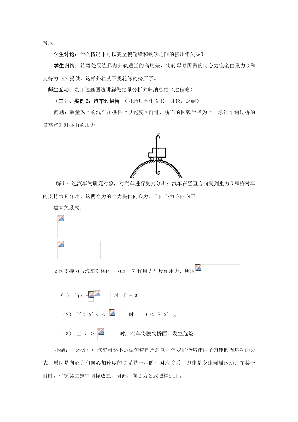 高中物理 第4章 第3节 向心力的实例分析教案 鲁科版必修2-鲁科版高一必修2物理教案_第3页