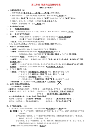 四川省宜宾市南溪区第三初级中学九年级化学上册 第三单元 物质构成的奥秘学案 （新版）新人教版