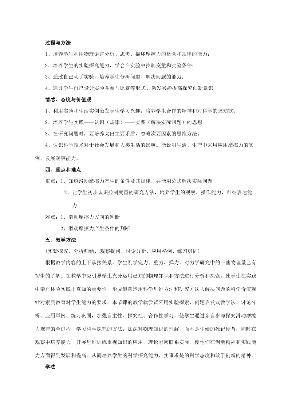 高中物理《3.3 滑动摩擦力》说课稿 新人教版必修1-新人教版高一必修1物理教案_第2页