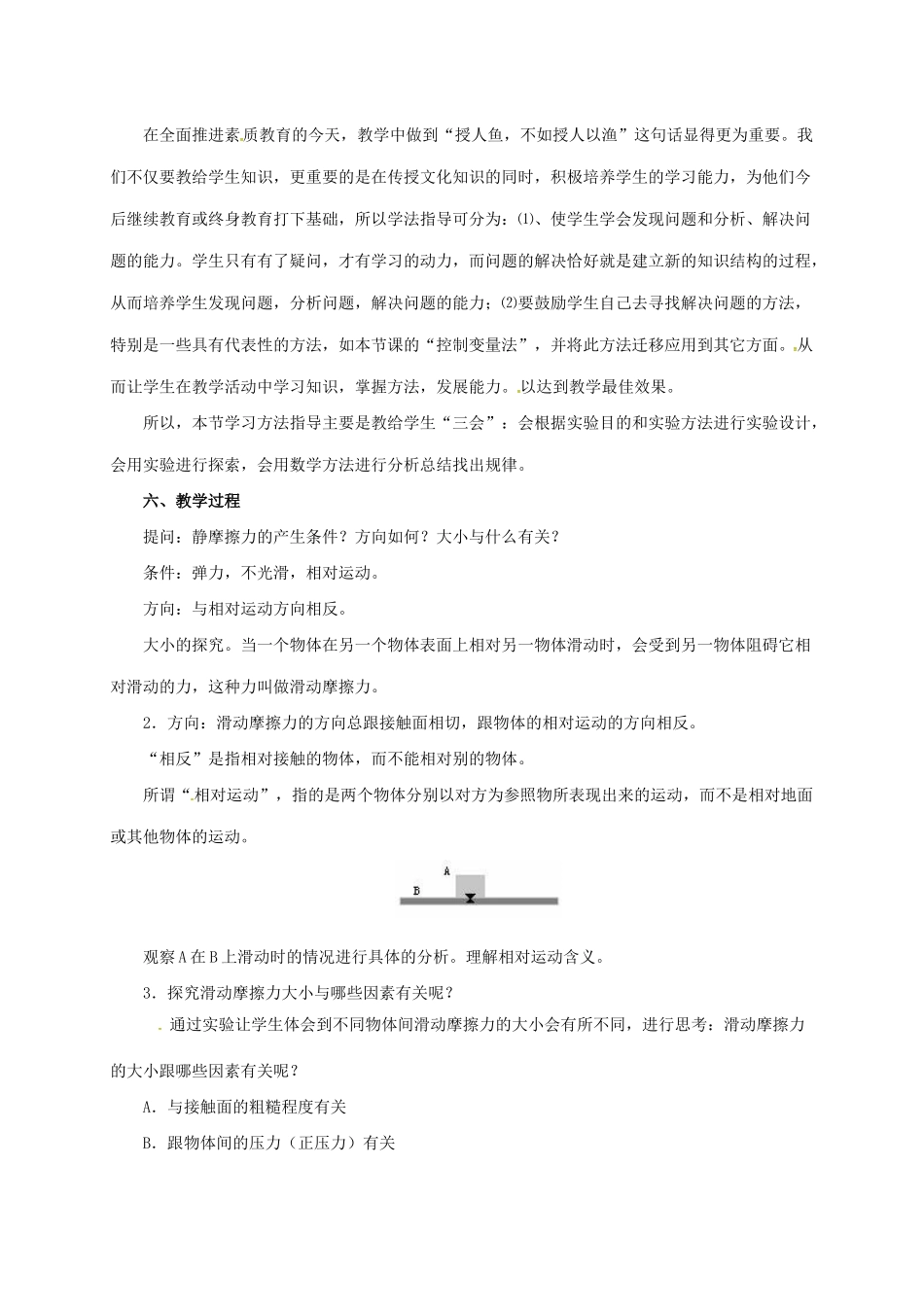 高中物理《3.3 滑动摩擦力》说课稿 新人教版必修1-新人教版高一必修1物理教案_第3页