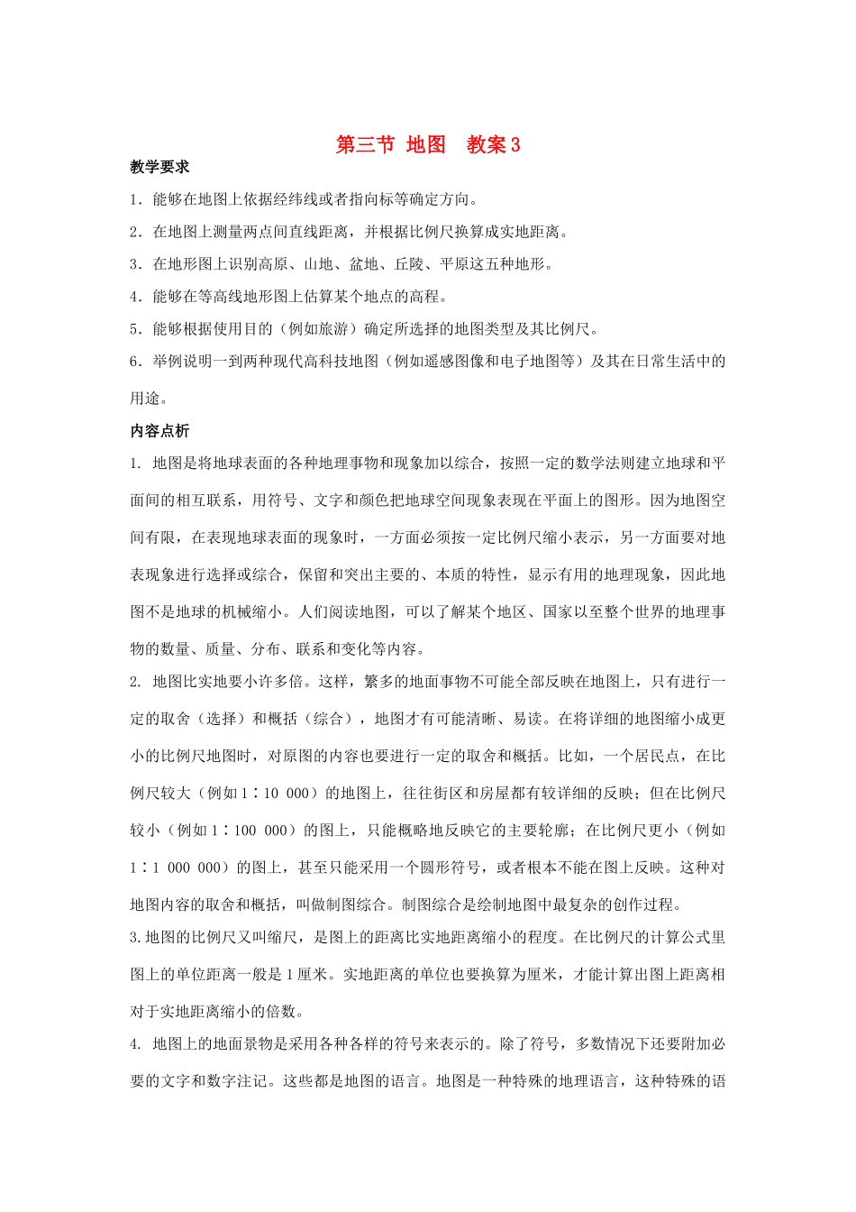 七年级地理上册：第一章第三节 地图（学案）人教版新课标_第1页