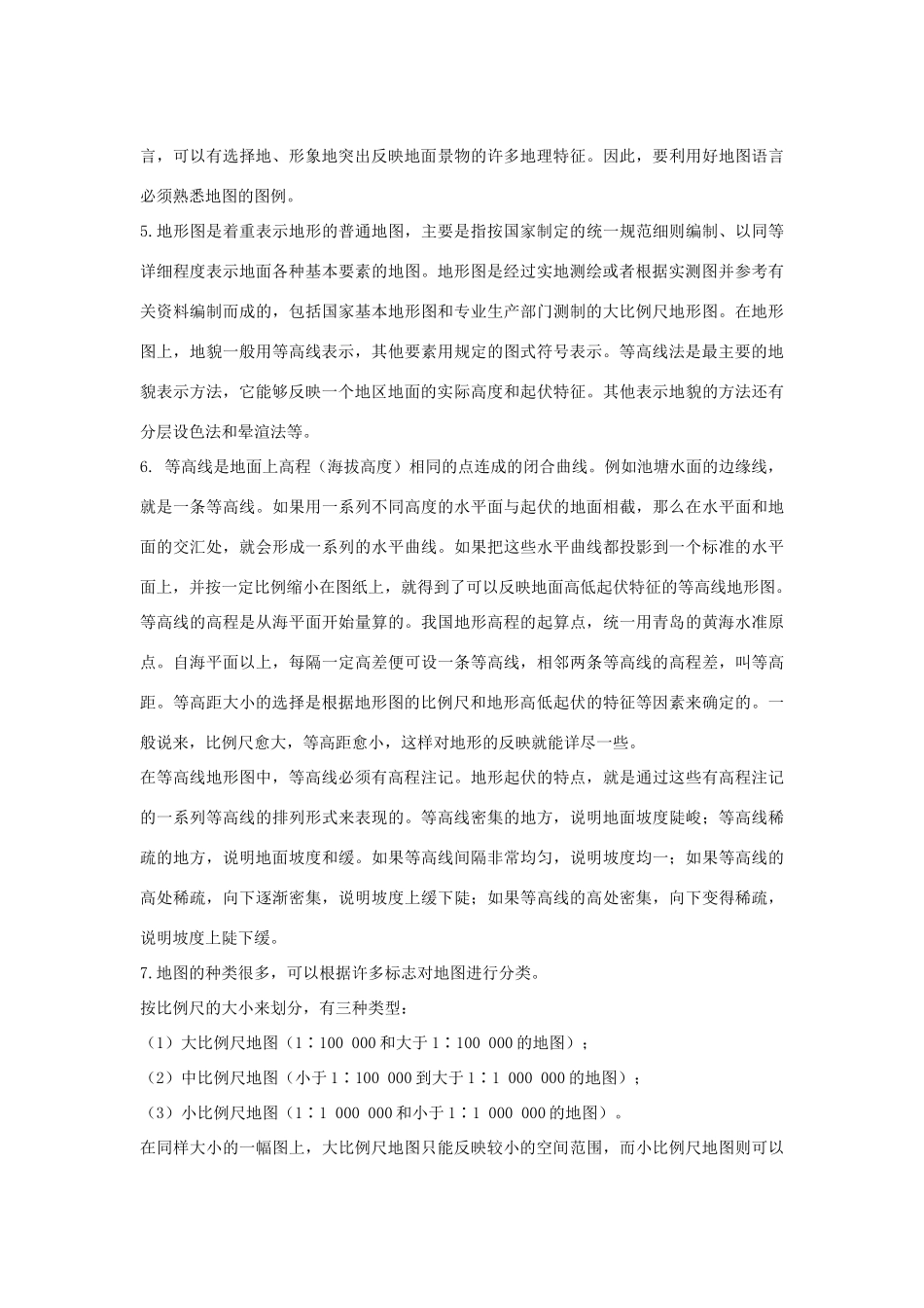 七年级地理上册：第一章第三节 地图（学案）人教版新课标_第2页