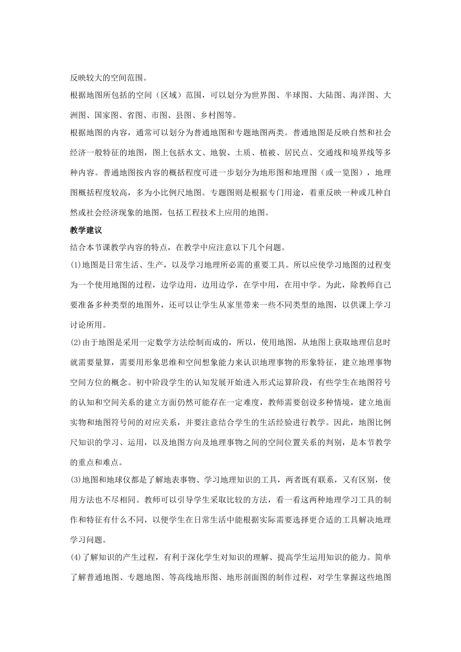 七年级地理上册：第一章第三节 地图（学案）人教版新课标_第3页