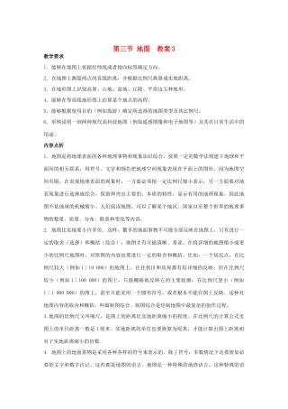 七年级地理上册：第一章第三节 地图（学案）人教版新课标