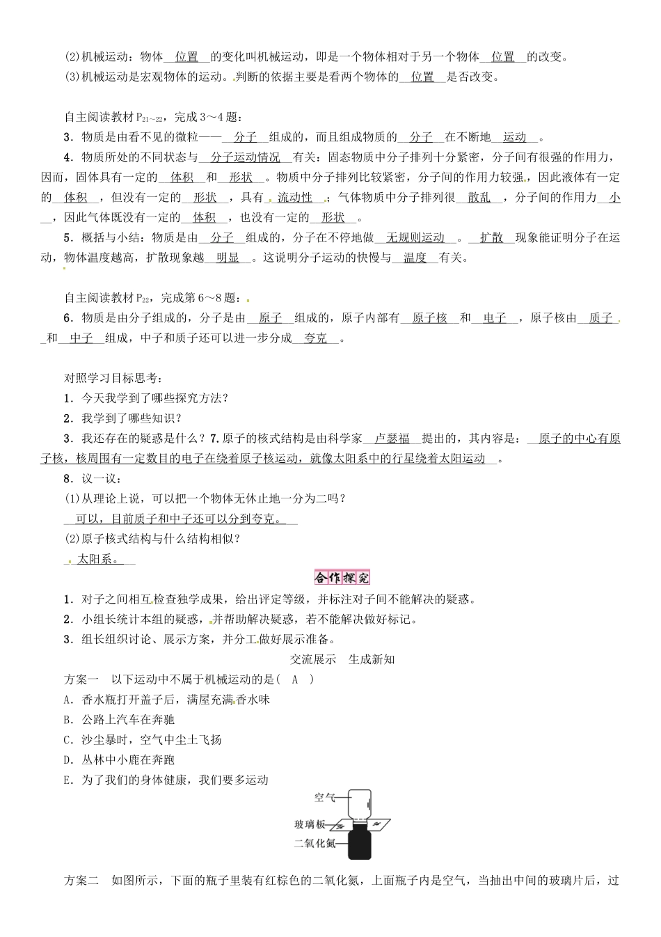 八年级物理上册 第2章 运动与能量 第1节 认识运动学案 （新版）教科版-（新版）教科版初中八年级上册物理学案_第2页