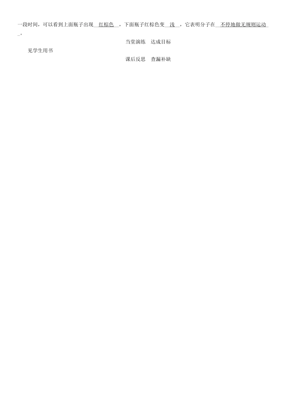 八年级物理上册 第2章 运动与能量 第1节 认识运动学案 （新版）教科版-（新版）教科版初中八年级上册物理学案_第3页