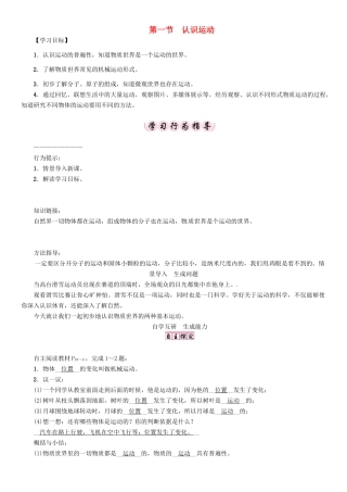 八年级物理上册 第2章 运动与能量 第1节 认识运动学案 （新版）教科版-（新版）教科版初中八年级上册物理学案