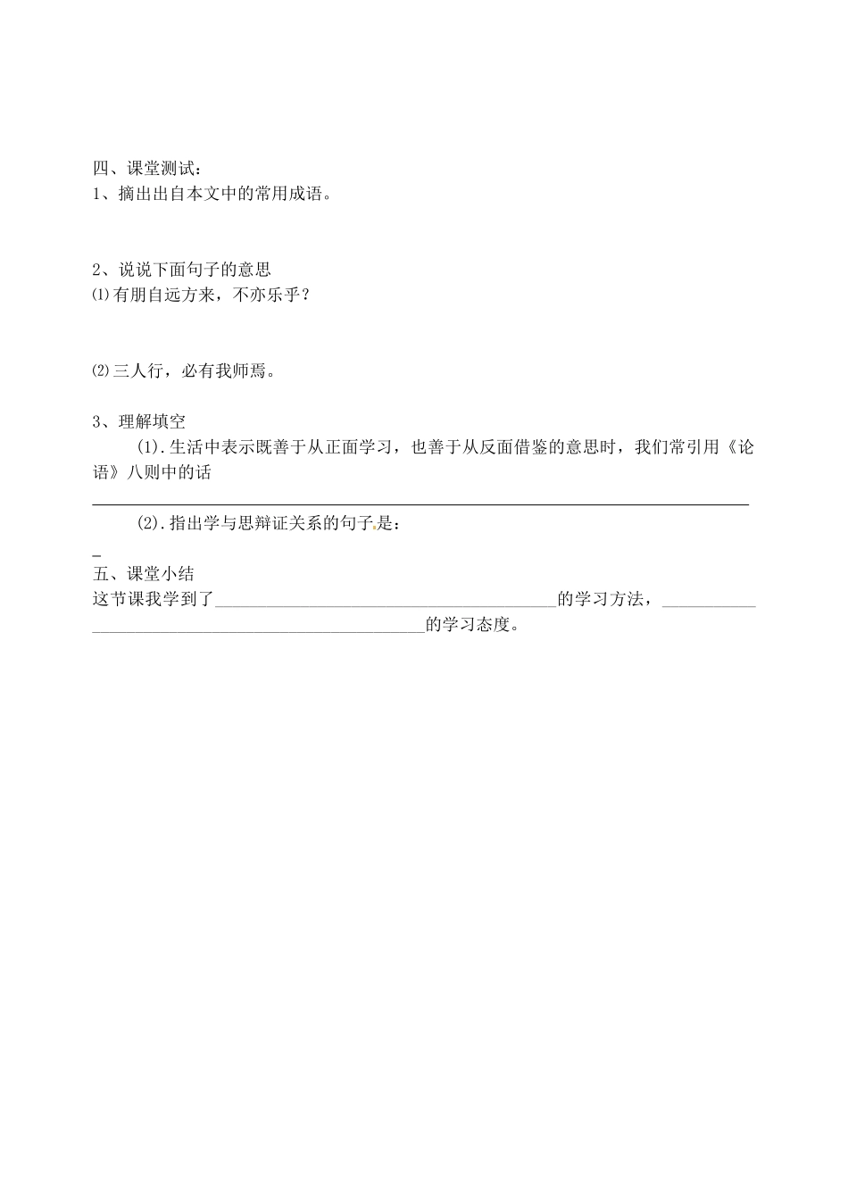 江苏省沭阳县广宇学校七年级语文《论语》学案_第2页