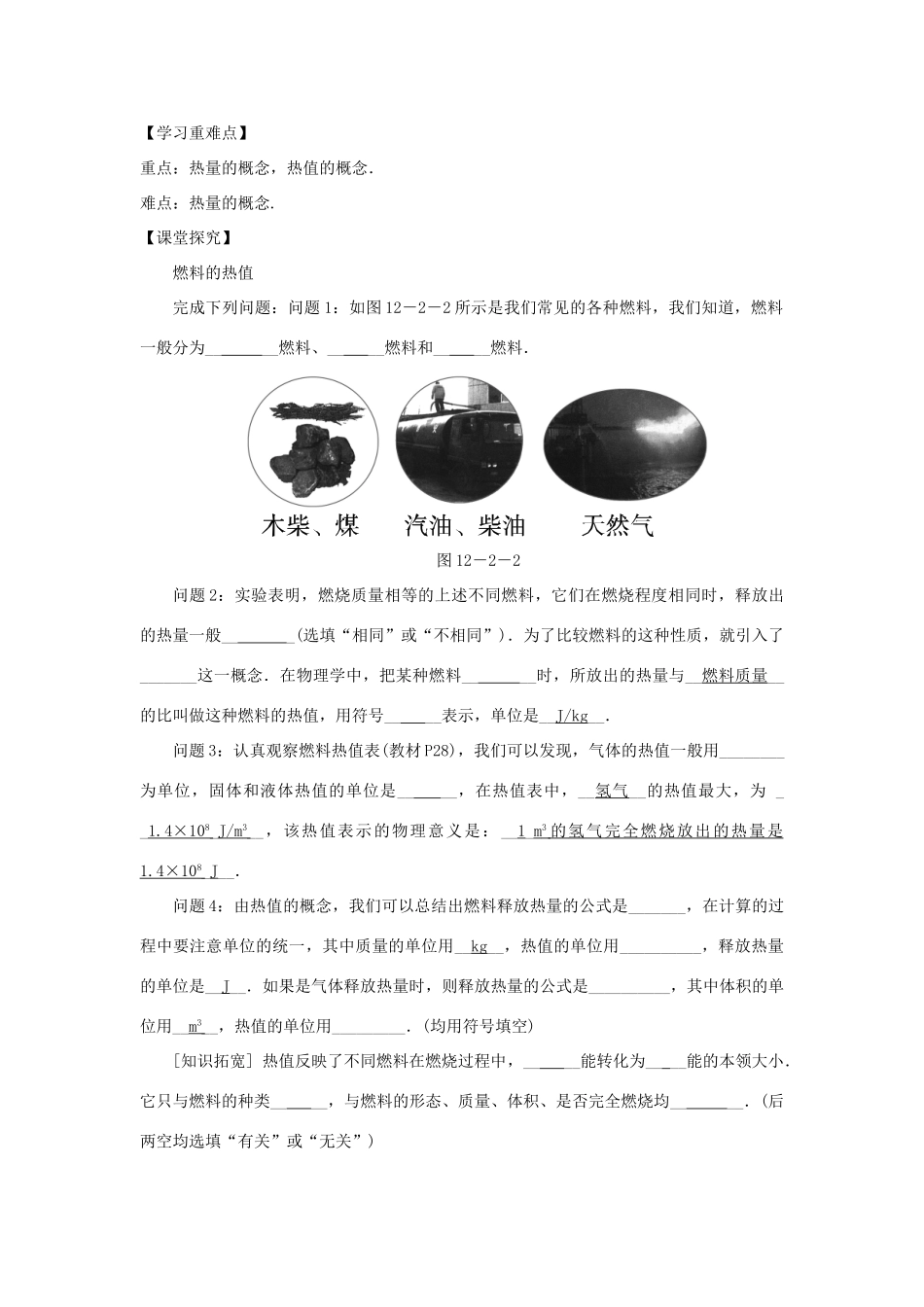 九年级物理上册 12.2 热量与热值导学案（新版）粤教版-（新版）粤教版初中九年级上册物理学案_第3页