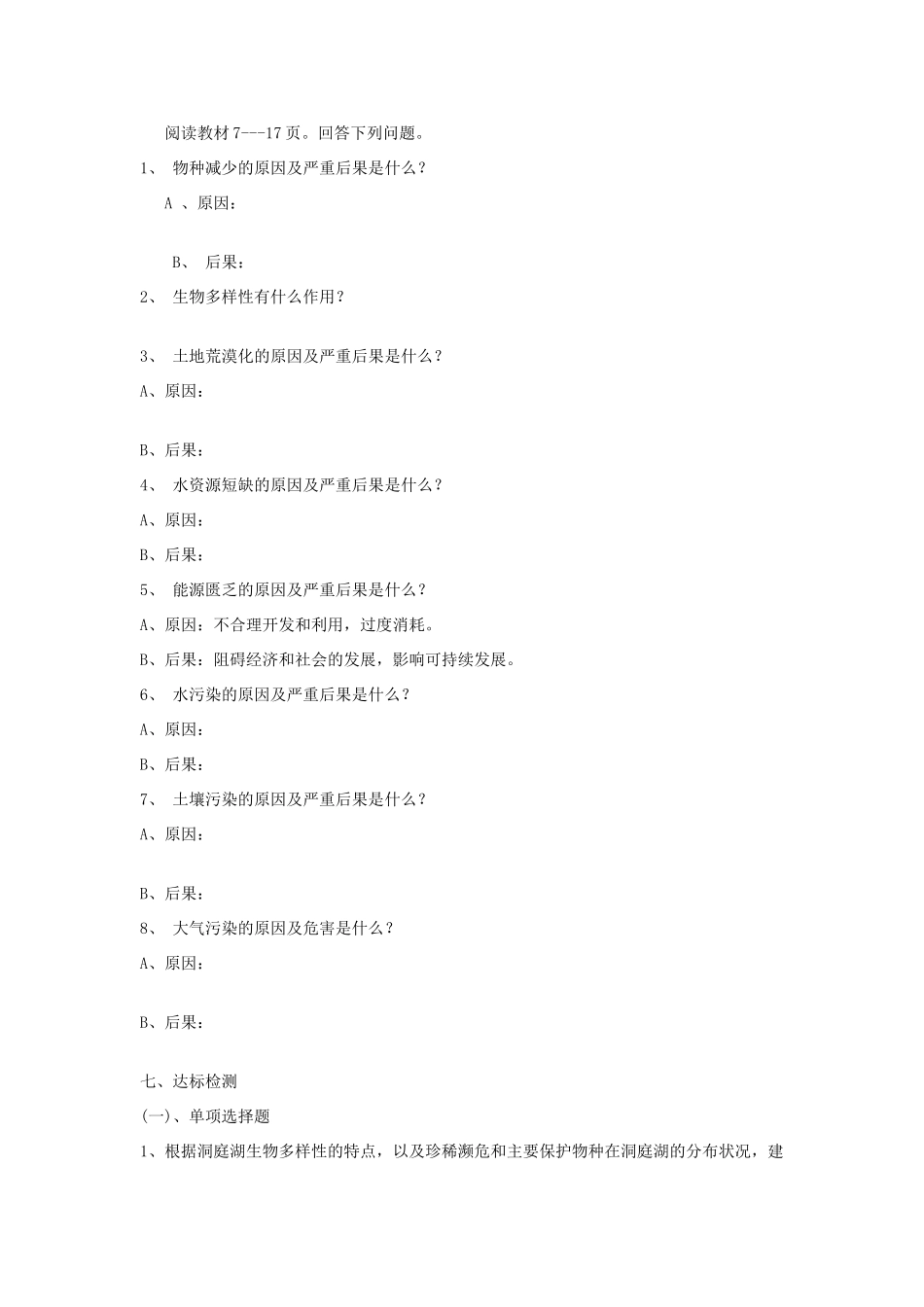 八年级政治下册 第二课哭泣的自然导学案 教科版_第2页
