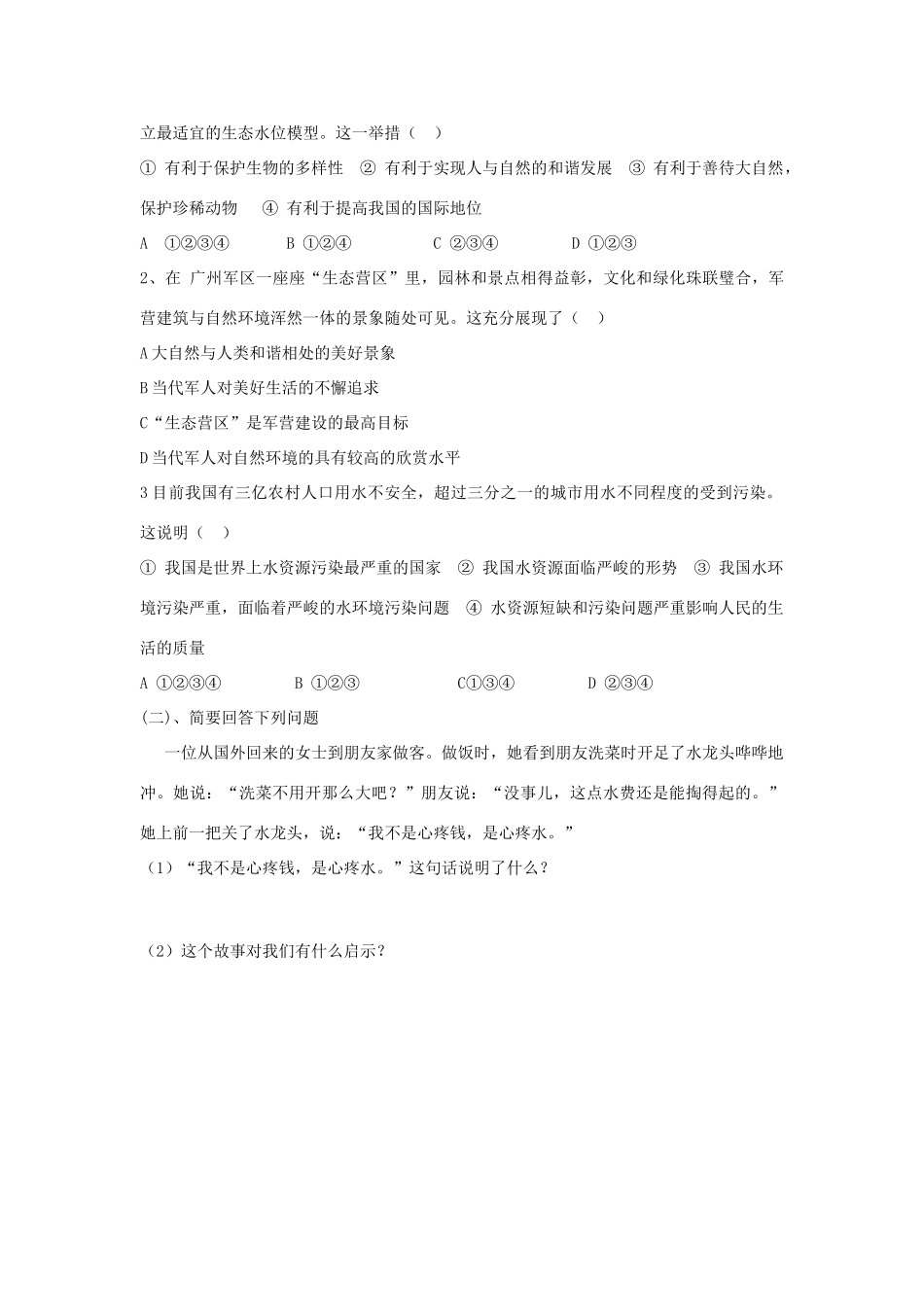 八年级政治下册 第二课哭泣的自然导学案 教科版_第3页
