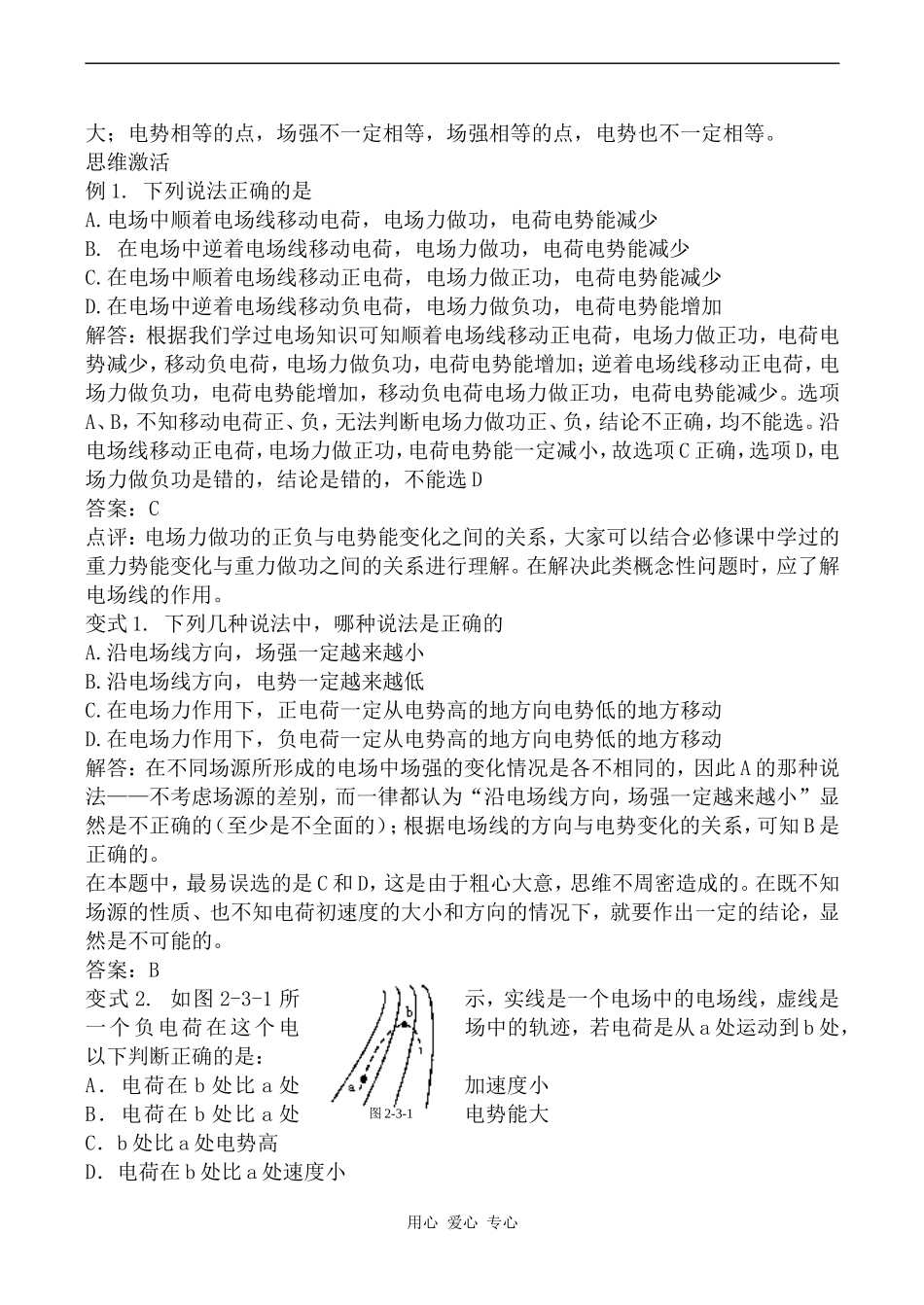 高中物理探究电场的能的性质人教版选修2-1_第2页