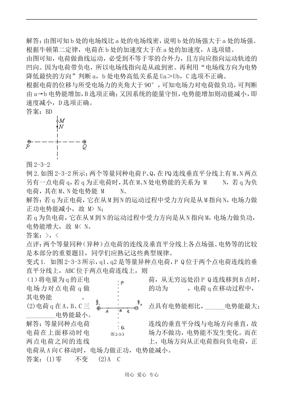 高中物理探究电场的能的性质人教版选修2-1_第3页