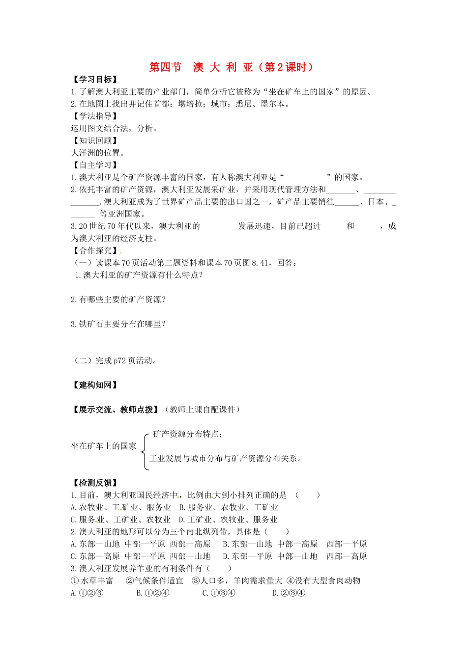 校七年级地理下册 8.4 澳大利亚（第2课时）导学案 新人教版-新人教版初中七年级下册地理学案_第1页