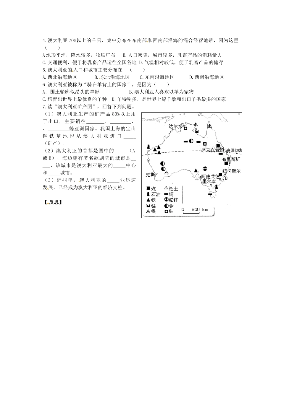 校七年级地理下册 8.4 澳大利亚（第2课时）导学案 新人教版-新人教版初中七年级下册地理学案_第2页