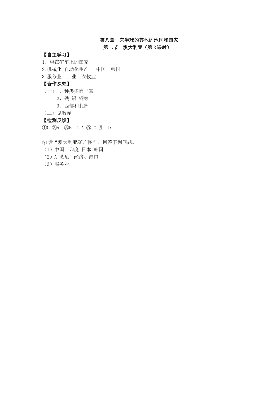 校七年级地理下册 8.4 澳大利亚（第2课时）导学案 新人教版-新人教版初中七年级下册地理学案_第3页