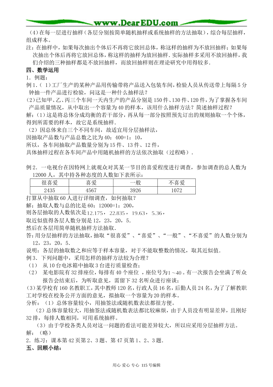 新人教版高中数学必修3(B)分层抽样_第2页
