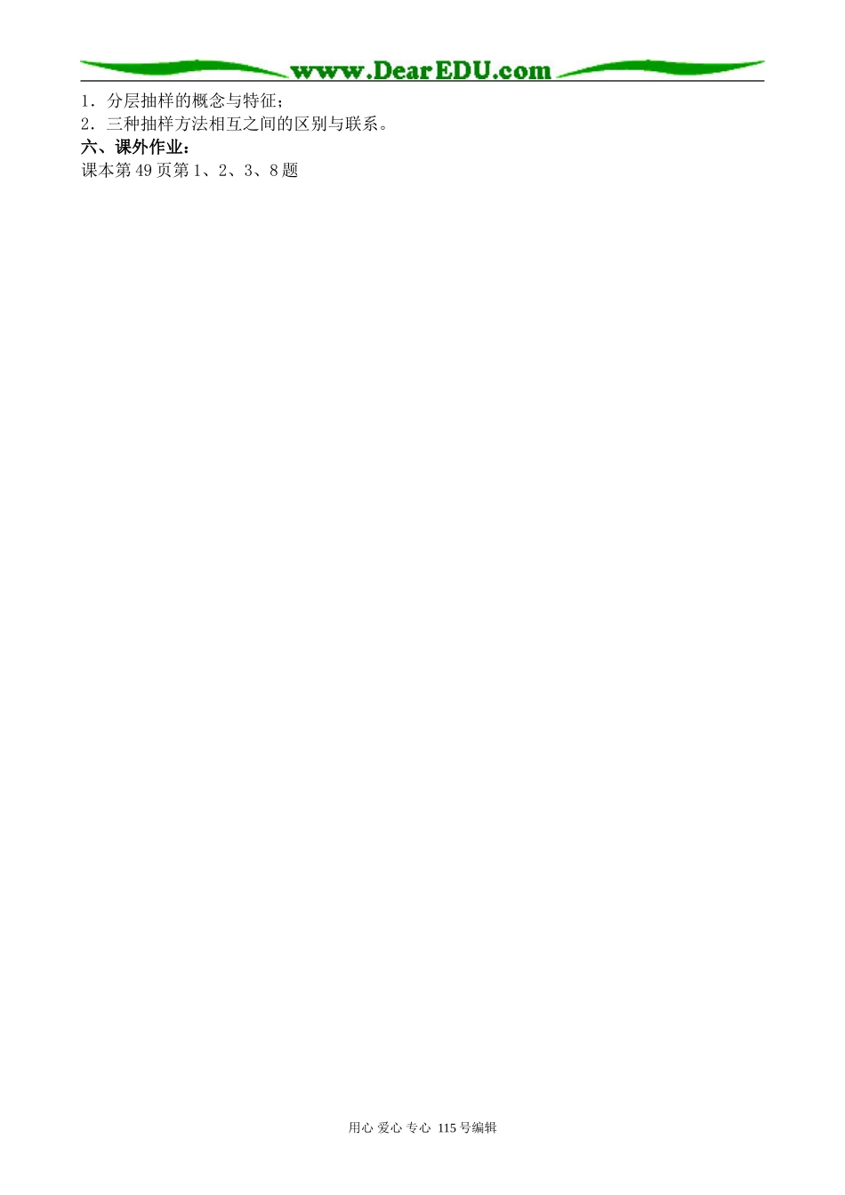 新人教版高中数学必修3(B)分层抽样_第3页