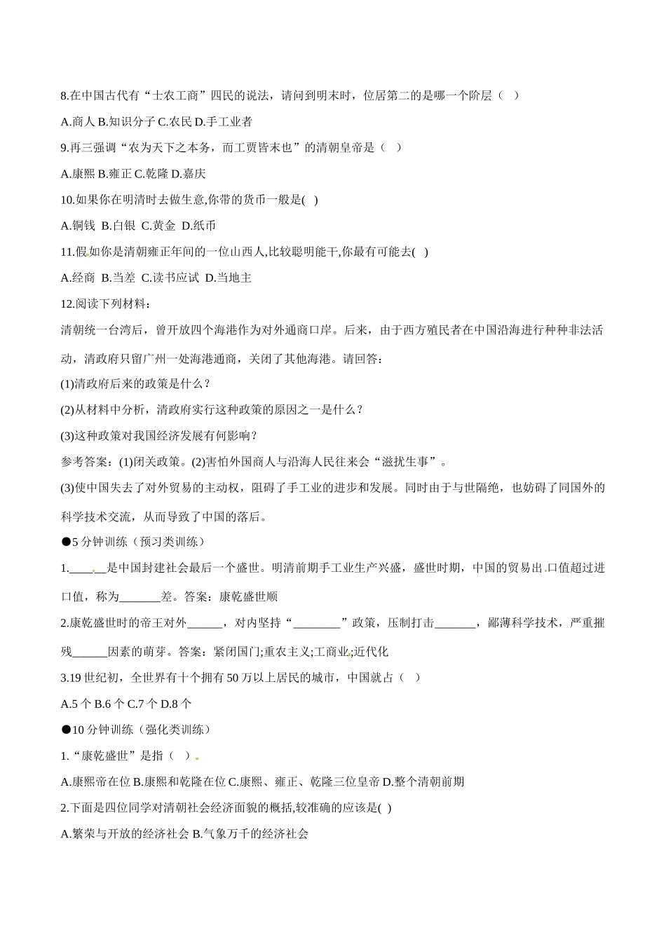 七年级历史下册 324《近代前夜的盛世与危机》学案北师大版_第2页