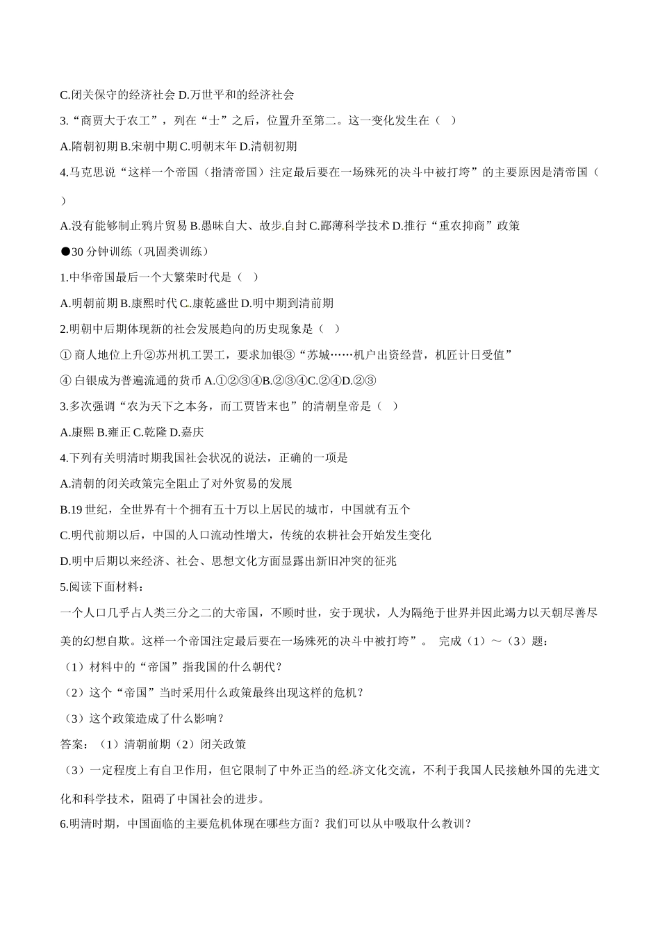 七年级历史下册 324《近代前夜的盛世与危机》学案北师大版_第3页