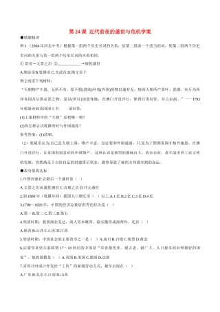 七年级历史下册 324《近代前夜的盛世与危机》学案北师大版
