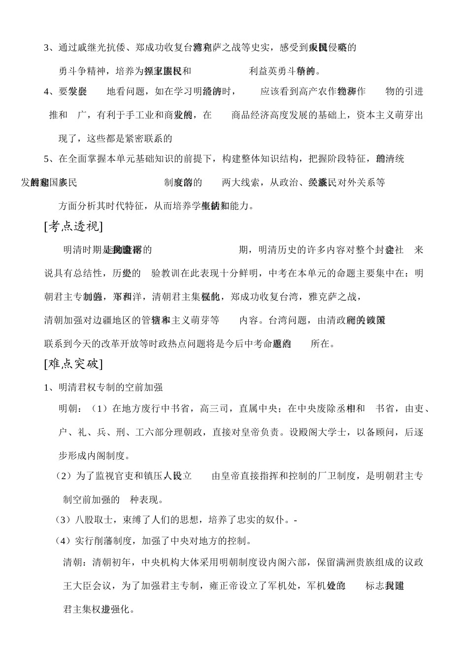 中考历史第六单元  统一民族国家的巩固学案_第2页