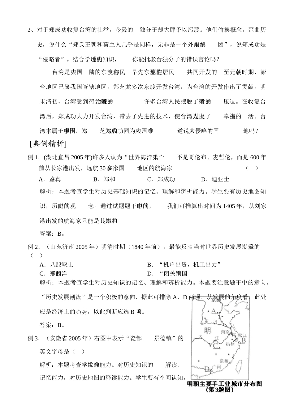 中考历史第六单元  统一民族国家的巩固学案_第3页