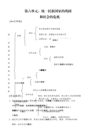 中考历史第六单元  统一民族国家的巩固学案