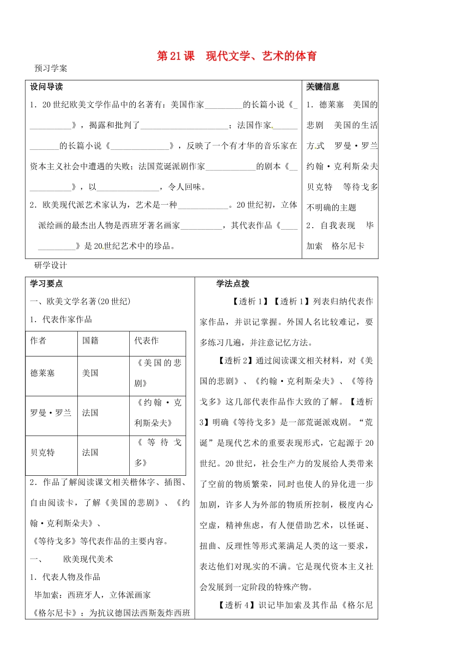 湖南省益阳市益师艺术实验学校九年级历史下册《第21课 现代文学、艺术的体育》学案 岳麓版_第1页