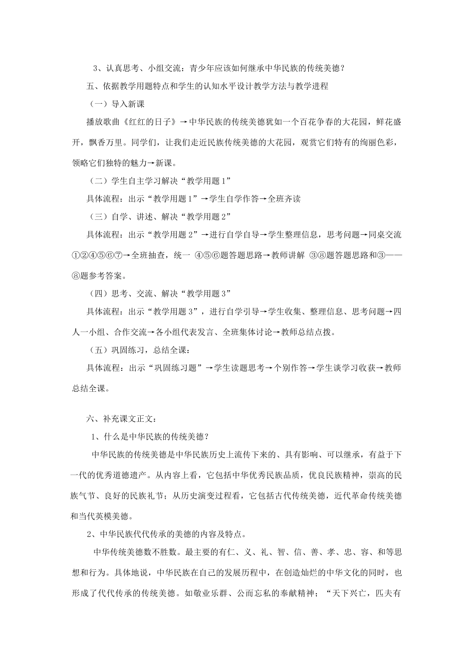 七年级政治下册 第十五课《我的中国心》第一课时《美德之花》教学设计（一） 陕教版教材_第2页