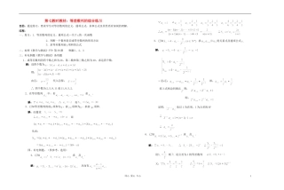 广西专用高中数学 等差数列的综合练习教时教案 人教版