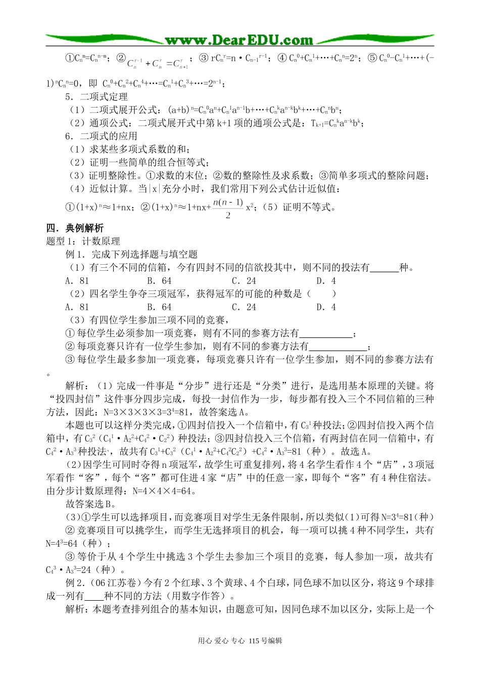 苏教版高中数学选修2-3排列、组合、二项式定理_第2页