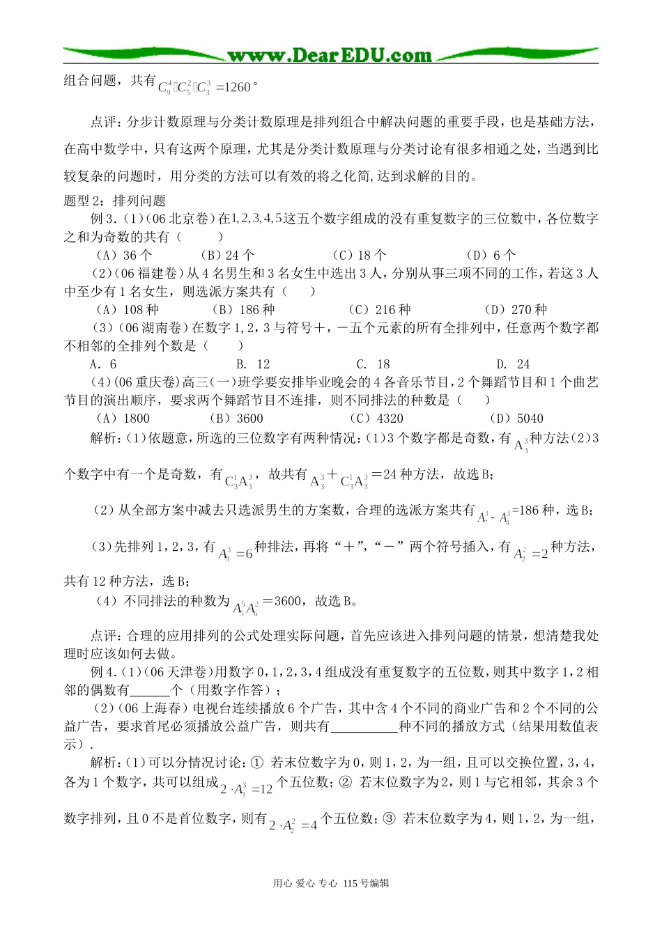苏教版高中数学选修2-3排列、组合、二项式定理_第3页