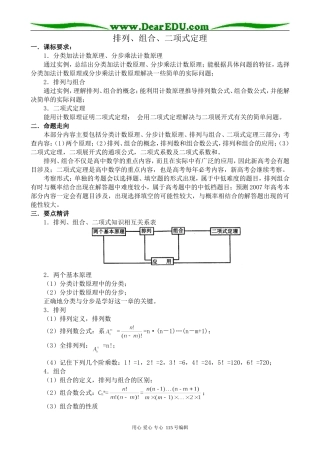 苏教版高中数学选修2-3排列、组合、二项式定理