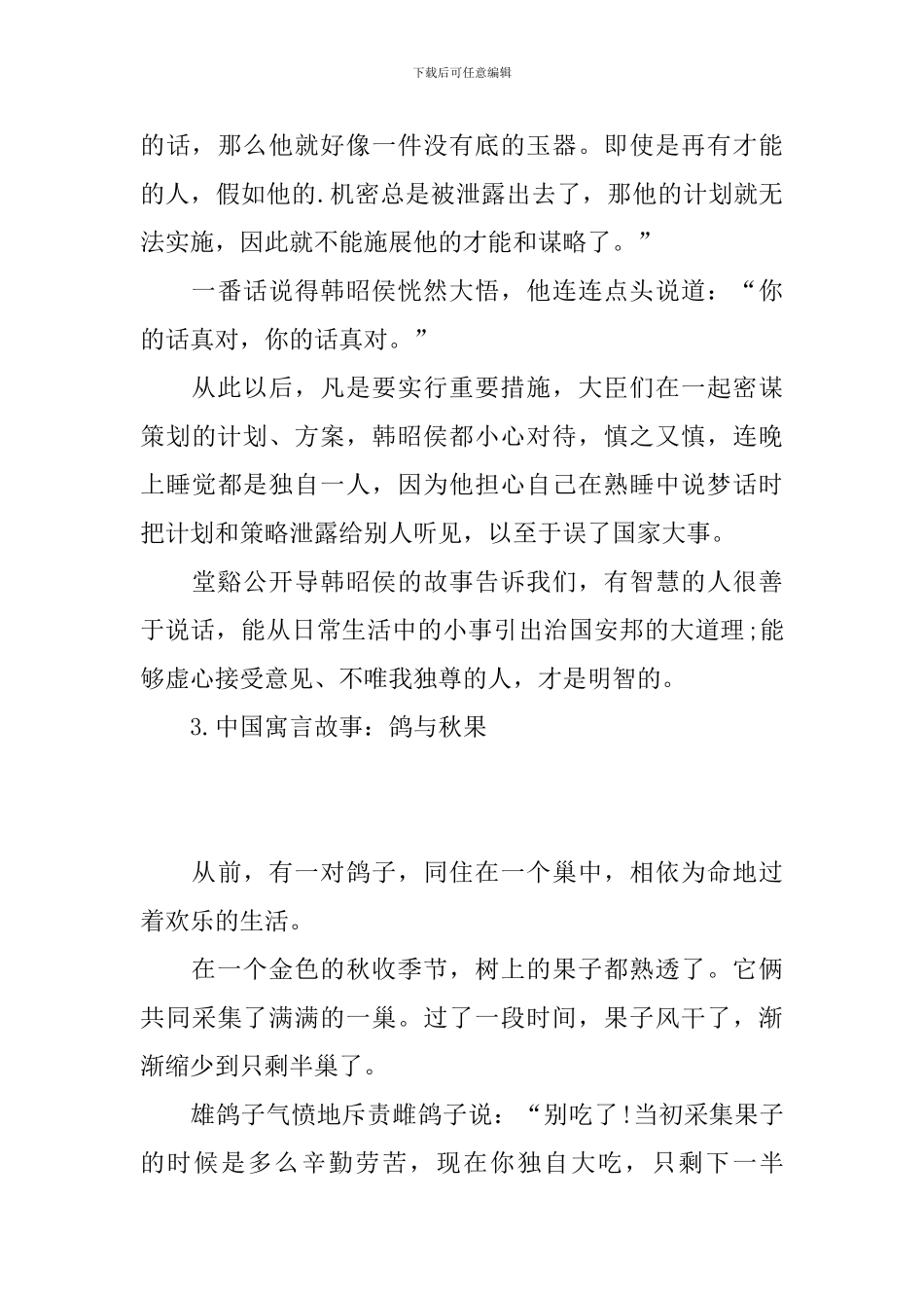 中国寓言故事精选_第3页