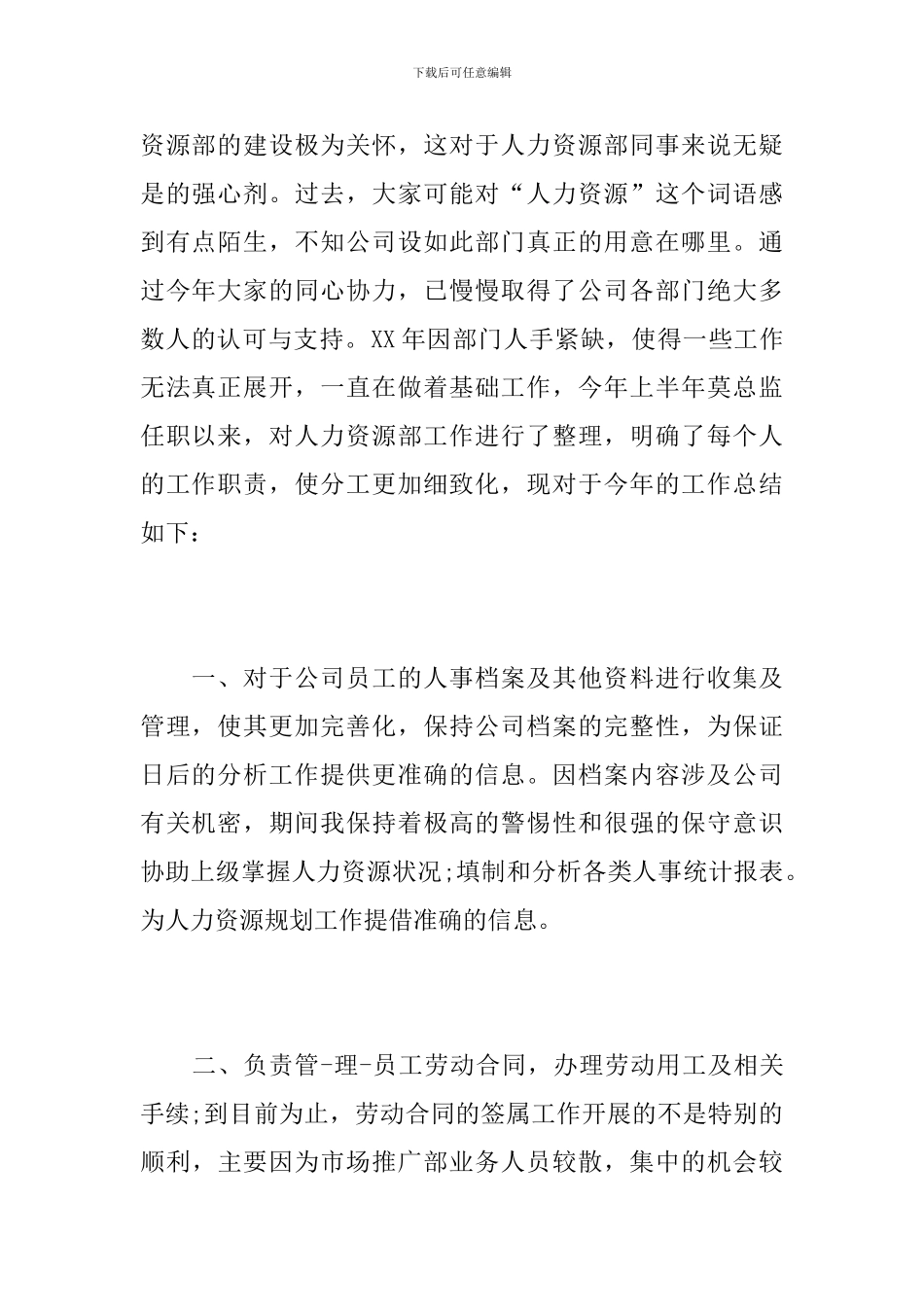 公司行政部门经理个人工作总结范文_第2页