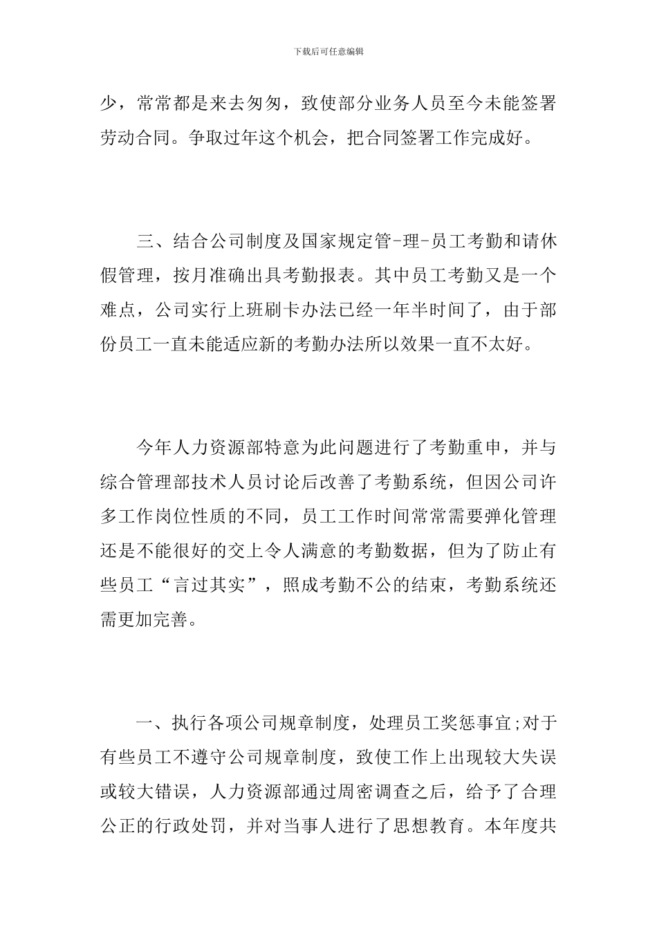 公司行政部门经理个人工作总结范文_第3页