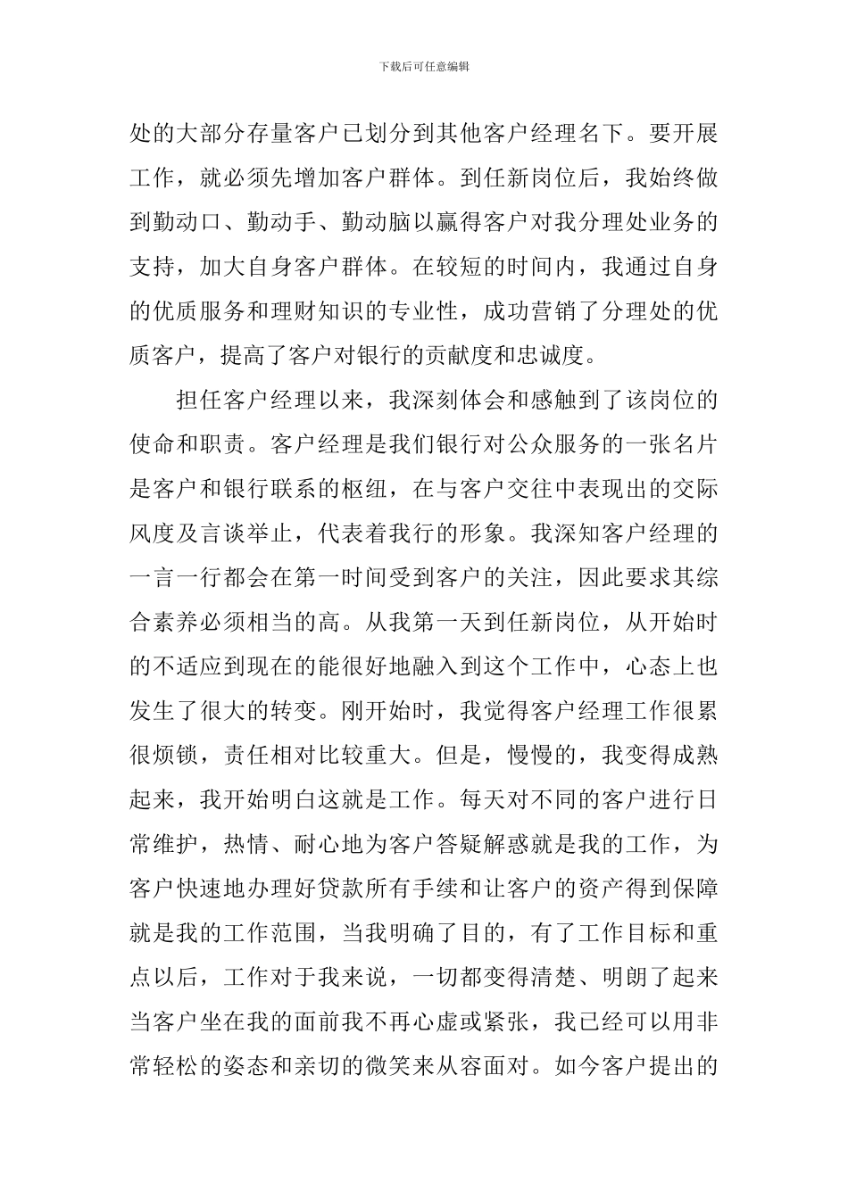 客户经理年度工作总结_第2页