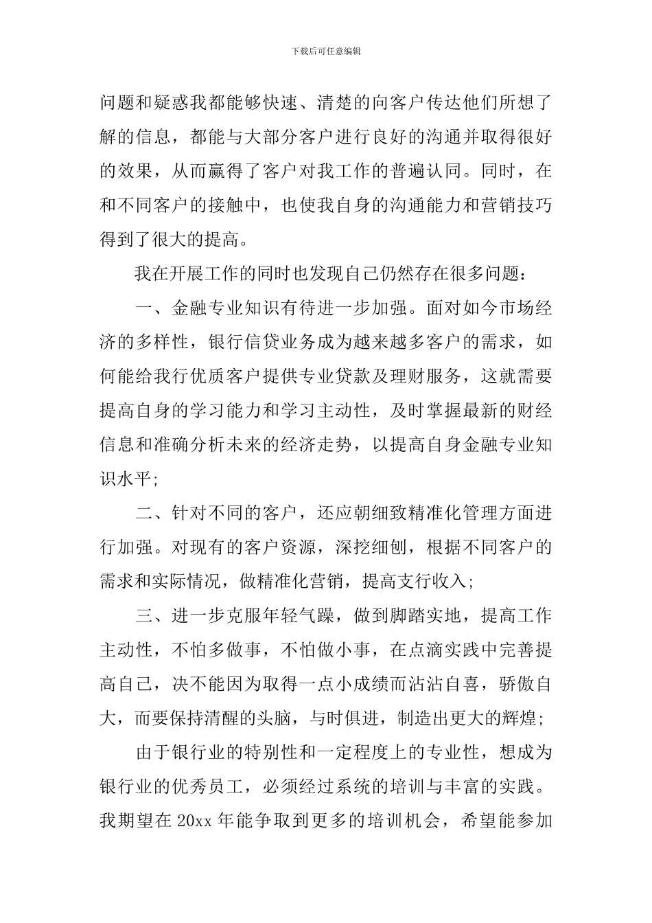 客户经理年度工作总结_第3页