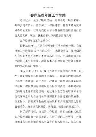 客户经理年度工作总结