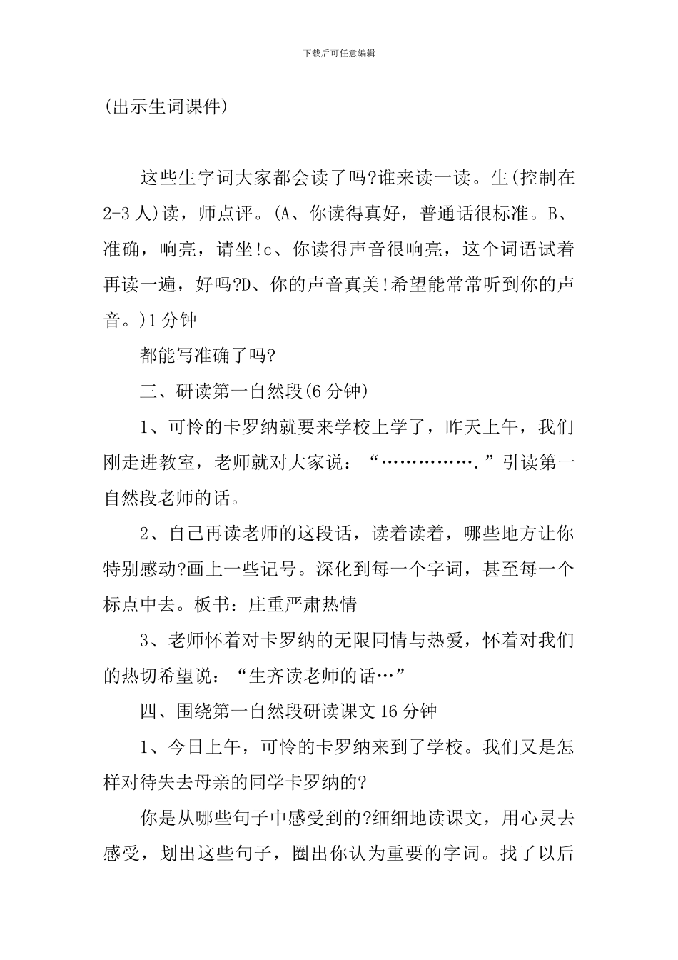 四年级语文说课稿卡罗纳_第2页