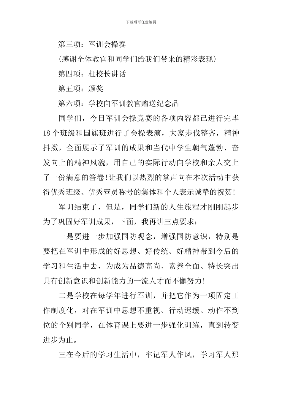 学校军训会操表演主持词四篇_第2页