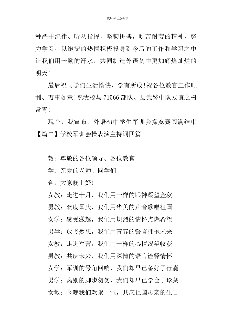 学校军训会操表演主持词四篇_第3页