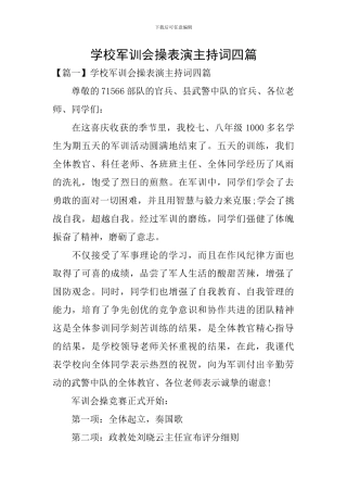 学校军训会操表演主持词四篇