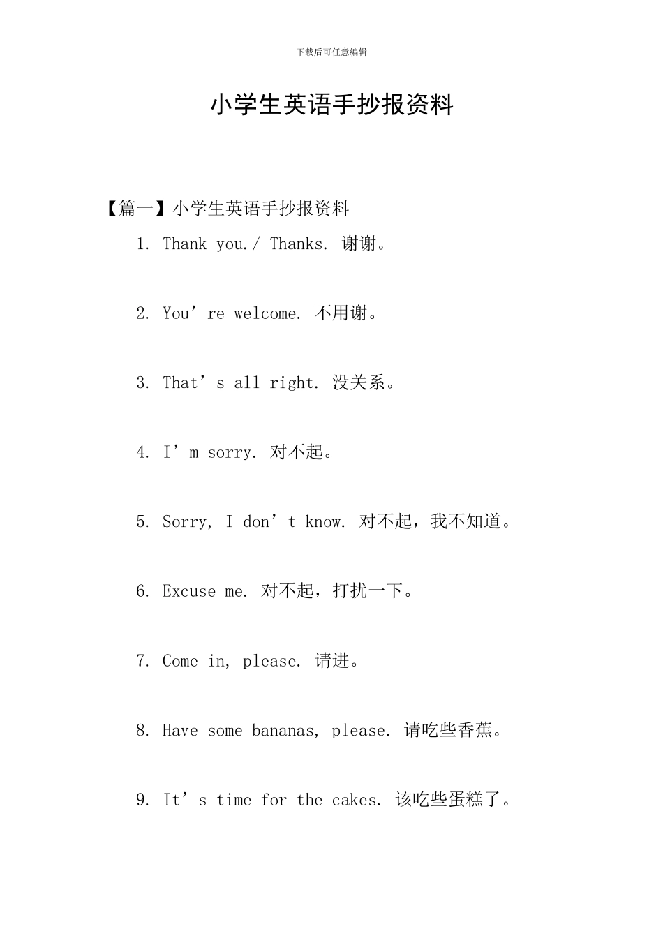小学生英语手抄报资料_第1页
