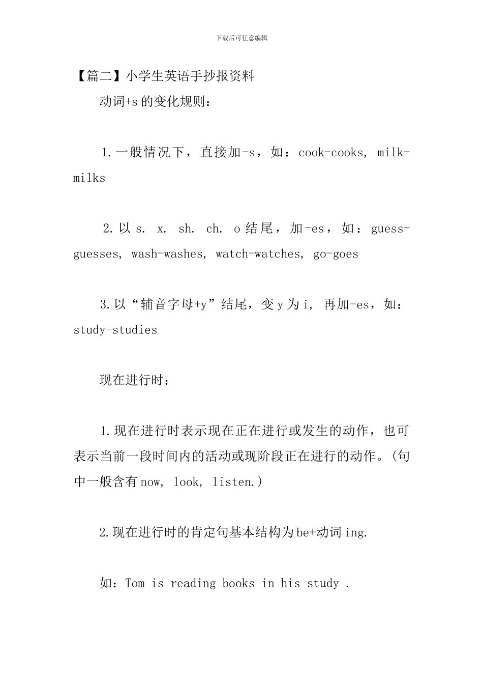 小学生英语手抄报资料_第3页
