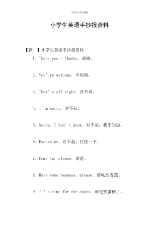 小学生英语手抄报资料
